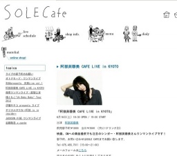 阿部芙蓉美 CAFE LIVE in KYOTO