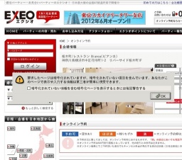 EXEO☆Special★中村俊介・加藤夏希来場パーティー★ 「１人参加限定編」 ★10vs10限定★飲食(ワイン...