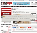 EXEO☆Special★中村俊介・加藤夏希来場パーティー★ 「１人参加限定編」 ★10vs10限定★飲食(ワイン...