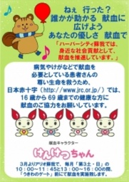 アリオ蘇我 献血