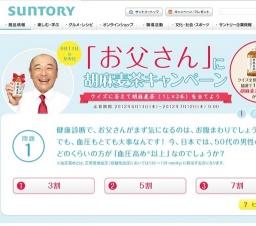 「お父さん」に胡麻麦茶キャンペーン