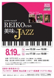 萬翠荘サロンコンサート Sotto Voce「REIKOたちの美味しいJAZZ」