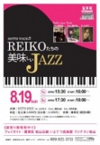 萬翠荘サロンコンサート Sotto Voce「REIKOたちの美味しいJAZZ」 