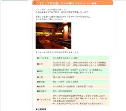 大人の婚カツ合コンin岐阜