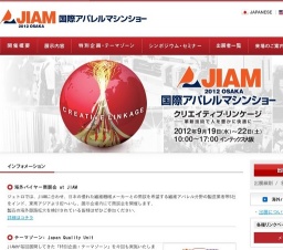 国際アパレルマシンショー（JIAM2012 OSAKA）