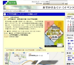 永平寺町産業フェア２０１２を開催します