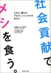【社会起業大学】ソーシャル・マーケティング実践講座【11月22日（木）開講】