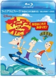 [無料]モバイルサイト「セガにゅ～NaVi」にて、『フィニアスとファーブ/今日はこれで決まりだ！...