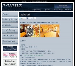 11月17日(11/17)大阪パーティ社会人サークルe-venz