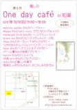 癒しのone day cafe in 和栗