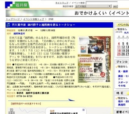 芥川賞作家 津村節子と越前焼を語るトークショー