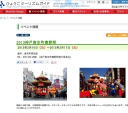 2013神戸南京町春節祭