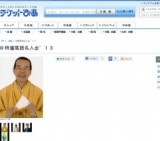 特選落語名人会’１３