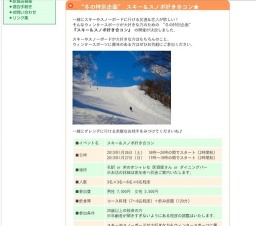 “冬の特別企画” スキー&スノボ好き合コン★