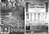 新酒祭り　2013（ヨイキゲン）
