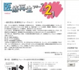 日本の医療を本気で変えたい人を募集します　～医療現場の声を届ける～