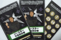 【横浜】 ソーシャル時代に欠かせない"場を盛上げ、会話を弾ませる"コミュニケーション術 『コ...