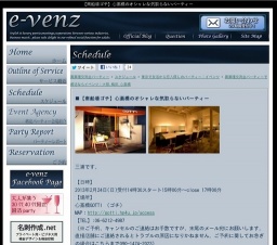 2月24日(2/24)大阪パーティ社会人サークルe-venz  