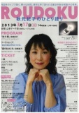 RＯＵＤＯＫＵ　秋元紀子のひとり語り ～物語をライブで聴く、豊かな時間。透明な声で語られる...