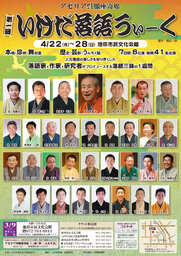 アゼリア呉服座　『いけだ落語うぃーく』