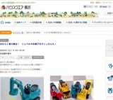 はたらく車大集合！ ショベルでお菓子をすくっちゃえ！ 