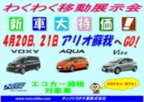 ４月２０日（土）・２１日（日） ネッツトヨタ千葉の移動展示販売会