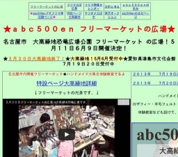 愛知 名古屋 abc500enフリーマーケットの広場