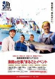 漁師の仕事！まるごとイベント2013(漁業就業支援フェアin仙台)