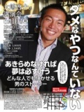 居酒屋てっぺん 大嶋啓介氏講演会 第9回ベクトル大学公開フォーラム