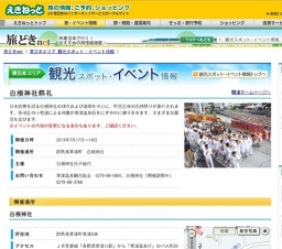 白根神社祭礼