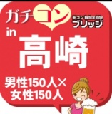 第２回ガチコンin高崎