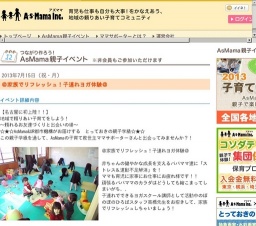 AsMama Inc.育児も仕事も自分も大事！をかなえあう、地域の頼りあい子育てコミュニティ