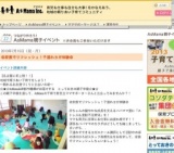 AsMama Inc.育児も仕事も自分も大事！をかなえあう、地域の頼りあい子育てコミュニティ