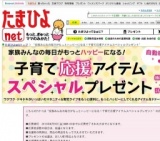 子育て応援アイテムプレゼント