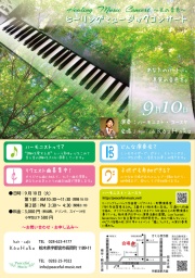 ハーモニスト・ユースケ ヒーリングミュージックコンサート〜光の音色〜