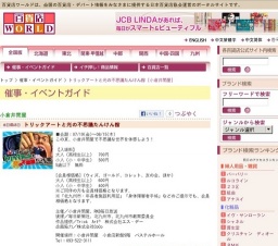 トリックアートと光の不思議たんけん館