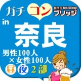 第６回ガチコンin奈良【昼の部】