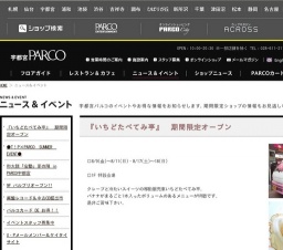 『いちどたべてみ亭』 期間限定オープン