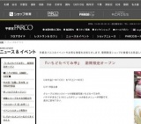 『いちどたべてみ亭』 期間限定オープン