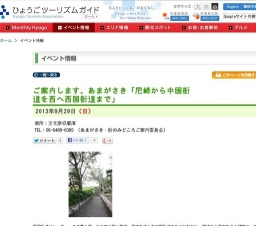 ご案内します。あまがさき「尼崎から中国街道を西へ西国街道まで」
