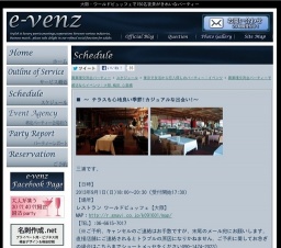 9月1日(9/1)大阪パーティ社会人サークルe-venz