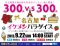300×300名★名古屋イケメンパラダイス
