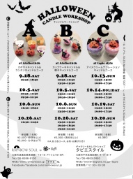ハロウィンキャンドルワークショップBコース(ハロウィンカップケーキキャンドル&帽子キャンド...