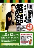 イオンモール落語2013
