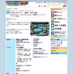 みずかんぎゃらりー布絵本近江八景展