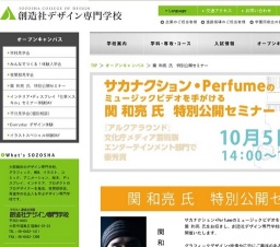 関 和亮 氏 特別公開セミナー 　サカナクション•PerfumeのPVを手がけるクリエイター関氏のセミ...