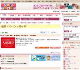 小倉井筒屋 新館開店15周年記念 大感謝祭
