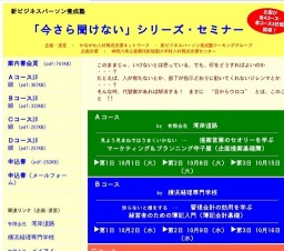 「今さら聞けない」シリーズ・セミナー C:『だれも教えてくれない・・・潜在能力活用法を学ぶ』