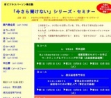 「今さら聞けない」シリーズ・セミナー　C：『だれも教えてくれない･･･潜在能力活用法を学ぶ』