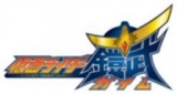１０月１９日（土） 仮面ライダーガイム キャラクターショー